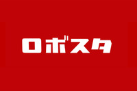 ロボット・AI専門メディア「ロボスタ」が会員数1万人突破 画像