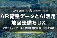 ジオテクノロジーズ、SAR衛星AI解析で地図整備効率を1.8倍に…コストも13%削減 画像