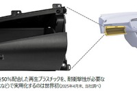豊田合成、廃車由来プラスチック50%配合の自動車部品が「日本力賞」受賞…新品素材同等の強度 画像