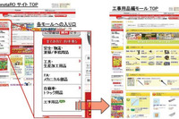 MonotaRO、ウェブサイトをリニューアル…商品別に5つのモールを開設 画像