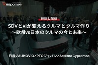 【セミナー見逃し配信】※プレミアム・法人会員限定『SDVとAIが変えるクルマとクルマ作り～欧州vs日本のクルマの今と未来～』 画像