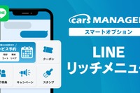 マーケティングAI社員「cars MANAGER」、LINE連携機能に「リッチメニュー」追加…24時間365日サービス予約が可能に 画像
