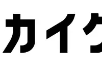 ダイハツ販売会社で導入率50%突破、シンカの「カイクラ」…AI機能で顧客対応を効率化 画像