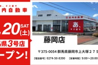 池内自動車、自動車板金塗装の藤岡店を群馬にオープン…12月20日 画像