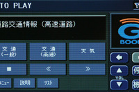 【会田肇のG-BOOKテスト(その8)】カーナビ編---VICSのないG-BOOKで得られる交通情報 画像
