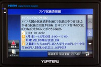 【MAPPLEnavi2 登場】「8万件の厳選ガイド情報をPNDで活用」…開発者 画像