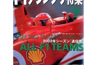 F1タイヤ的、2002年回顧録 画像