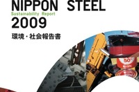 本心? 地球環境問題に貢献と表明---新日鉄の2009年版環境・社会報告書 画像