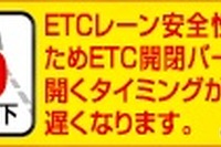 ETCレーン速度抑制策で超過6割減…NEXCO西日本九州支社 画像