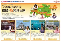 MapFan Web と 旅の発見 が連携…福島の体験型観光を特集 画像