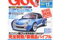 ロボットとエアカーでドライブ……エコロジーなクルマって? 画像