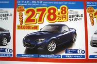 【今週末の値引き情報】このプライスでこの新車を購入できる!! 画像
