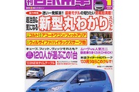 03年2月トヨタ『ハリアー』フルモデルチェンジの全貌キャッチ! 画像