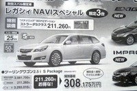 【三連休 新車値引き情報】このプライスでこの新車を購入できる!! 画像