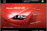 マツダ『RX-8』はすぐそこまで迫っている---Webサイトで先行予約を開始 画像