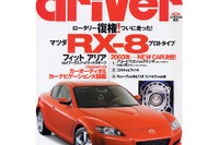 ダイハツ『コペン』の日常と非日常、ホントの燃費はどうなのか? 画像