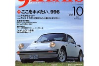 ナローに乗るなら今がいい、初期型『911』の魅力 画像