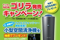 NEWゴリラ発売キャンペーン イエローハット 画像