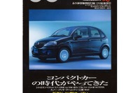 欧州を駆けるエコカーラリー、ミシュラン・チャレンジ・ビバンダム 画像