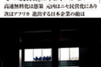 民営会社の高速道路の値下げをマニフェストにしてもいいのか 画像