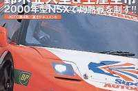 女神は水しぶきの中で微笑んだ---『AUTO SPORT』 画像