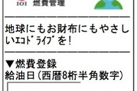 あいおい損保、燃費管理できる携帯サイトを開設 画像