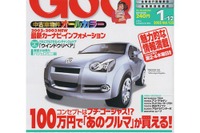 コンセプトは“プチゴージャス”、100万円で買えるあのクルマ 画像
