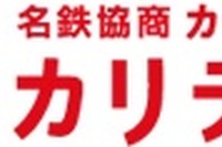 名鉄協商、名古屋中心部でカーシェア事業を開始 画像