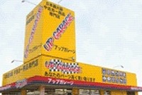 アップガレージ09年度上半期の売上げ…カー用品需要低調 画像