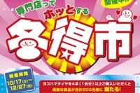 タイヤ購入で豪華賞品をゲット 10月17日から 画像
