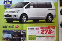【秋の新車値引き情報】ステップワゴン 新型対抗はまだ…? 画像