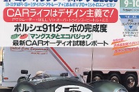ハネムーンにはゴミ収集車で---『カー・アンド・ドライバー』 画像