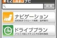 EZ助手席ナビ が機能を拡充…高速2画面表示も 画像