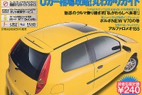 ヨウカンはレンガみたいな形だから食べない---『カーセンサー[関西版]』 画像