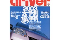とっても役に立たないクルマのまめ知識 画像