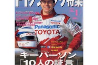双方向通信の解禁で生まれたF1とケータイの意外な関係 画像