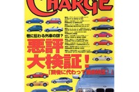 余計な出費を抑えて楽しいカーライフ、賢者の損得勘定 画像