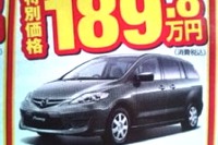 【新車値引き情報】ステップワゴン 新型対抗の動き鈍い…? 画像