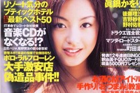 レースクイーンの不倫と「お約束」---『週刊宝島』 画像