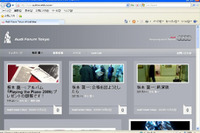 アウディ、オフィシャルブログを開設…坂本龍一のメッセージも 画像