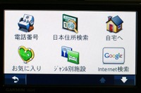 【GARMIN nuvi1480 インプレ】歩行者モードでハンドヘルドGPSのノウハウが活きる 画像