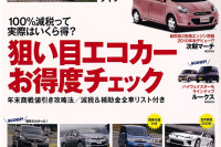 冬のボーナスで何を買う? 画像