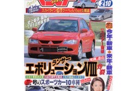 買おうか買うまいか、あの人のクルマ購入計画 画像