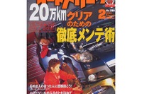 『スカイライン』を65万km走らせた男の整備記録 画像
