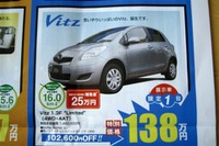 【週末の値引き情報】このプライスでこの新車を購入できる!! 画像