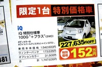 【新車値引き情報】売れてます!! このプライスでこのコンパクトカーを購入できる 画像