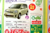 【新車値引き情報】帰省は新車で!! このプライスでこのミニバンを購入できる 画像