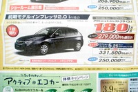 【新車値引き情報】このプライスでスポーツ&セダンを購入できる!! 画像