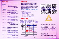 国総研講演会---聴講者募集 画像