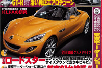 東京モーターショー09を振り返る…展示できなかったクルマ 画像